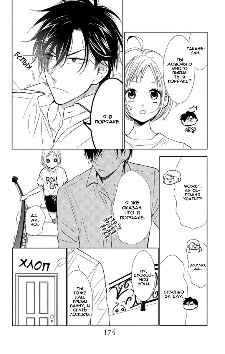 Read Takane to Hana (Таканэ и Хана) Manga Online