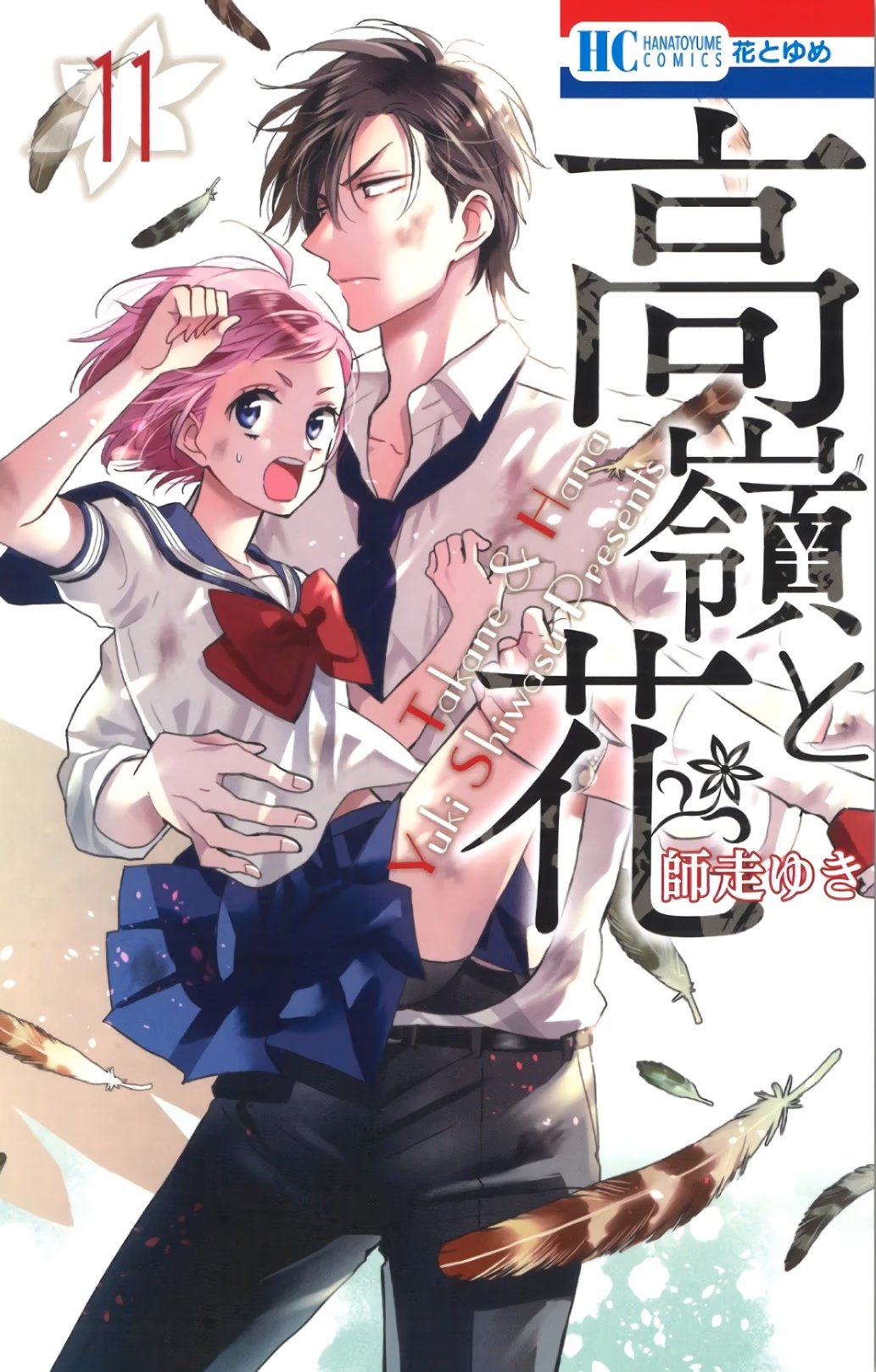 Read Takane to Hana (Таканэ и Хана) Manga Online