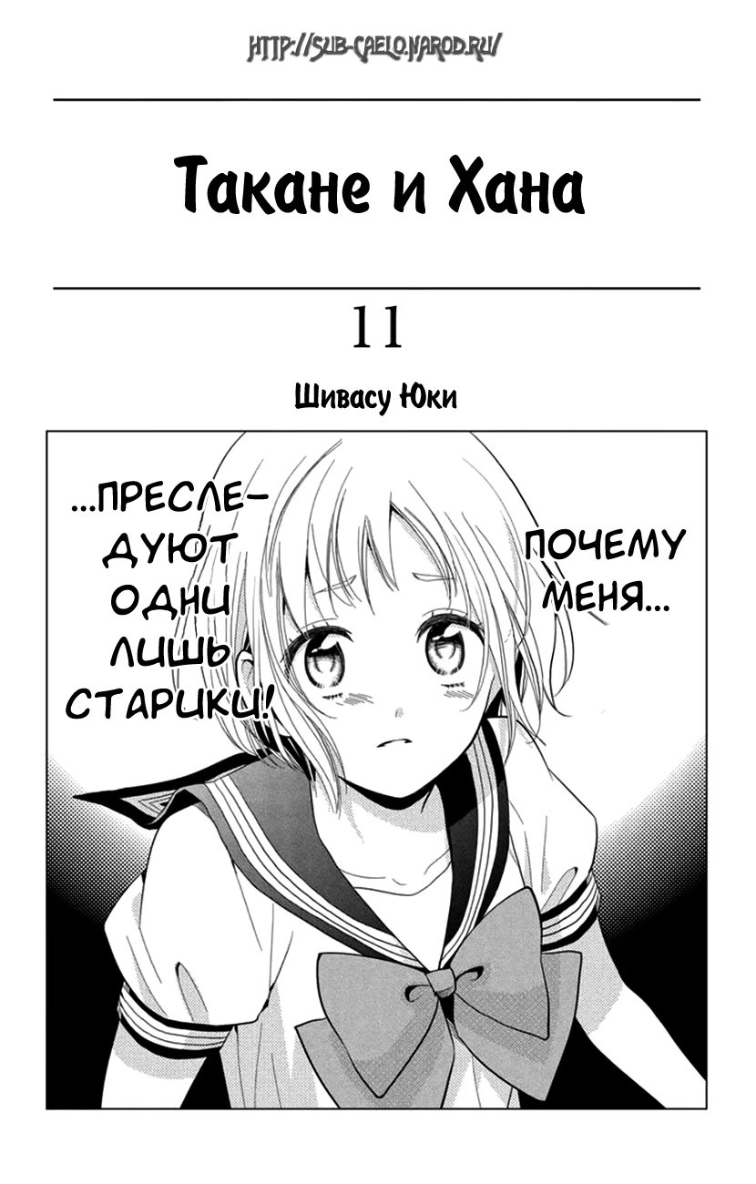 Read Takane to Hana (Таканэ и Хана) Manga Online