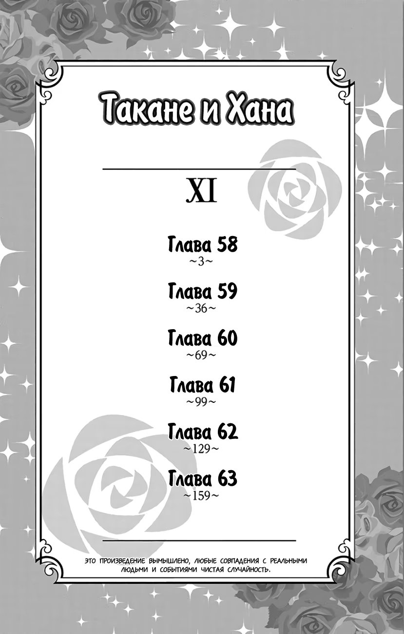 Read Takane to Hana (Таканэ и Хана) Manga Online