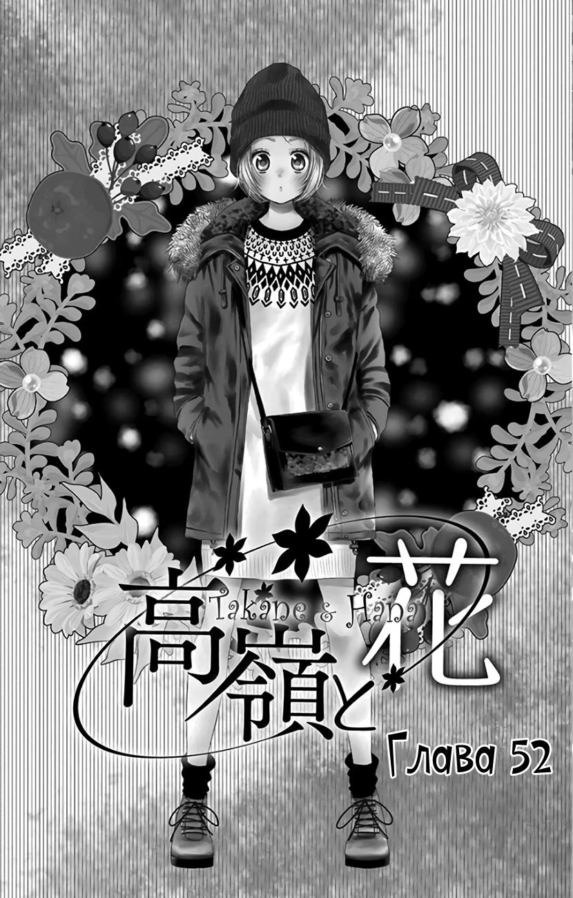 Read Takane to Hana (Таканэ и Хана) Manga Online
