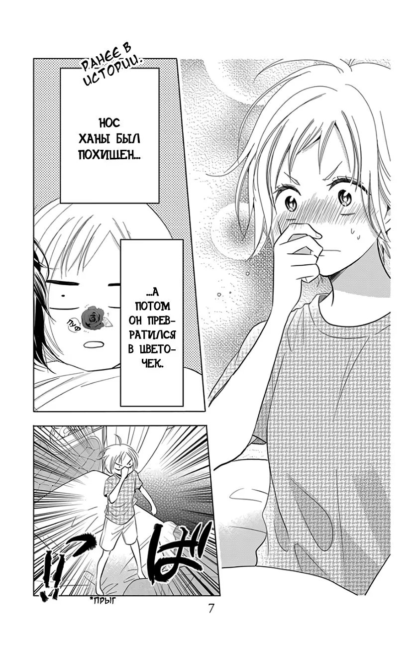 Read Takane to Hana (Таканэ и Хана) Manga Online