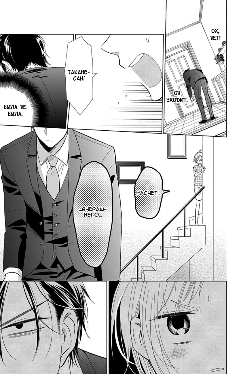 Read Takane to Hana (Таканэ и Хана) Manga Online