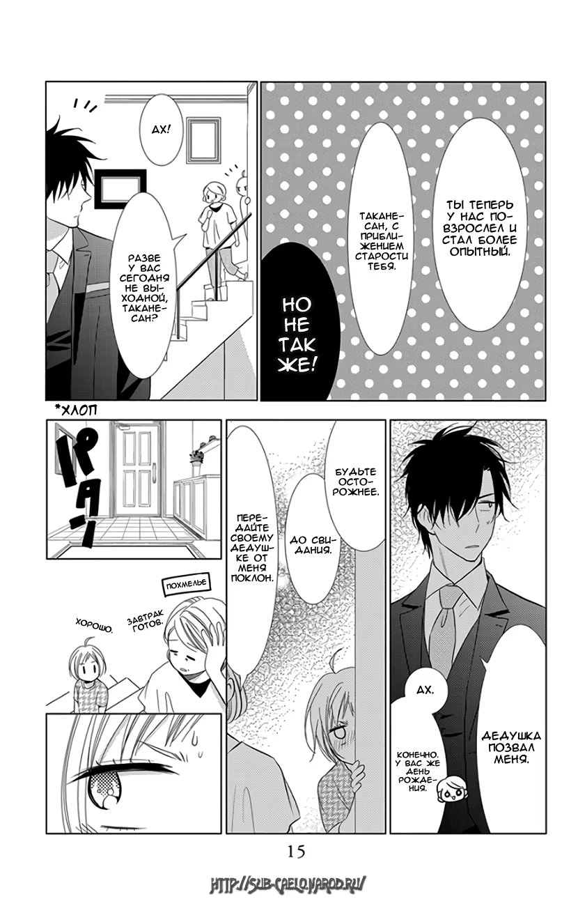 Read Takane to Hana (Таканэ и Хана) Manga Online