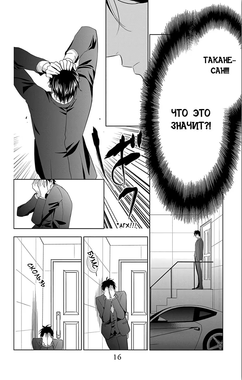 Read Takane to Hana (Таканэ и Хана) Manga Online