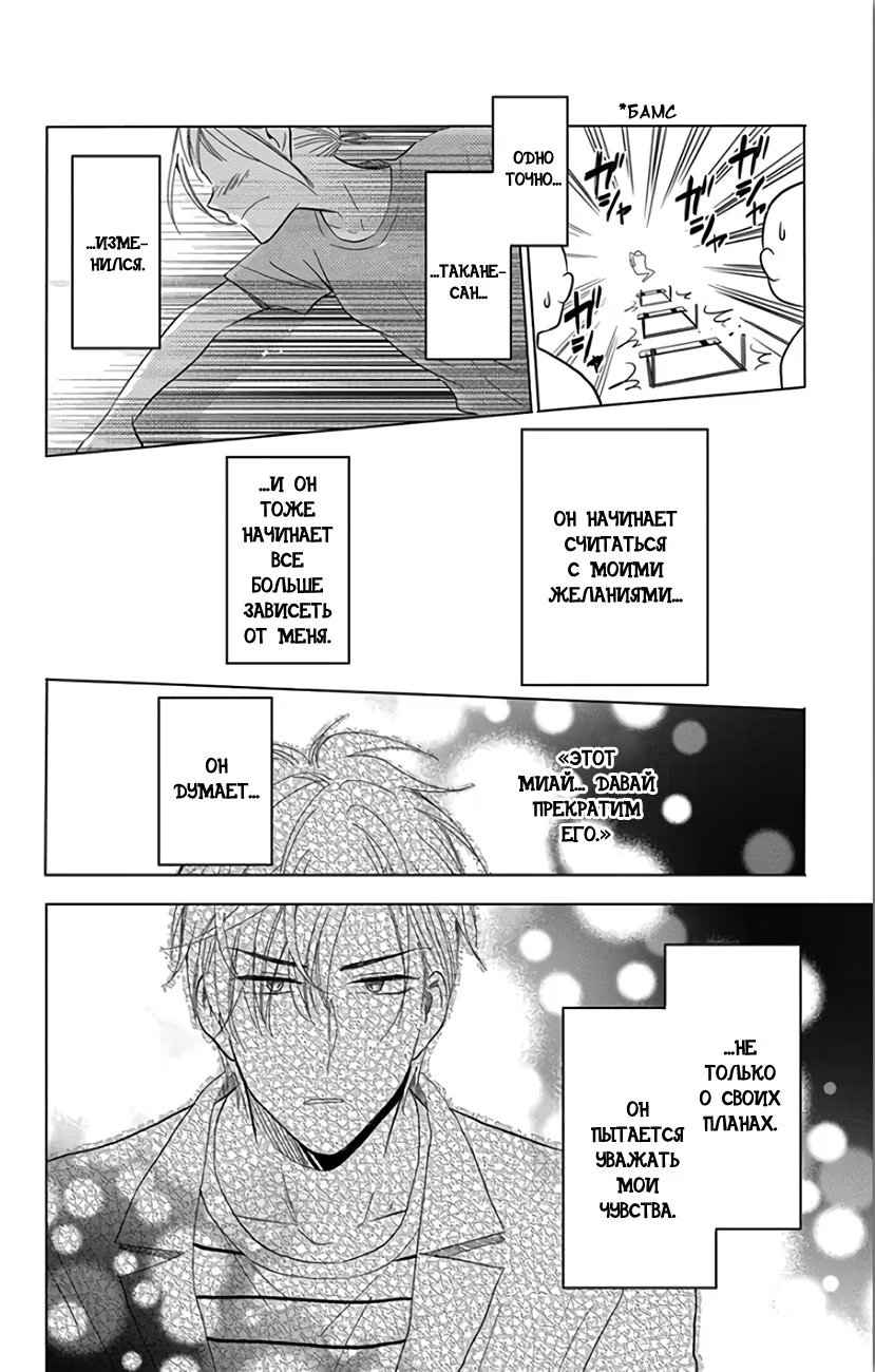 Read Takane to Hana (Таканэ и Хана) Manga Online
