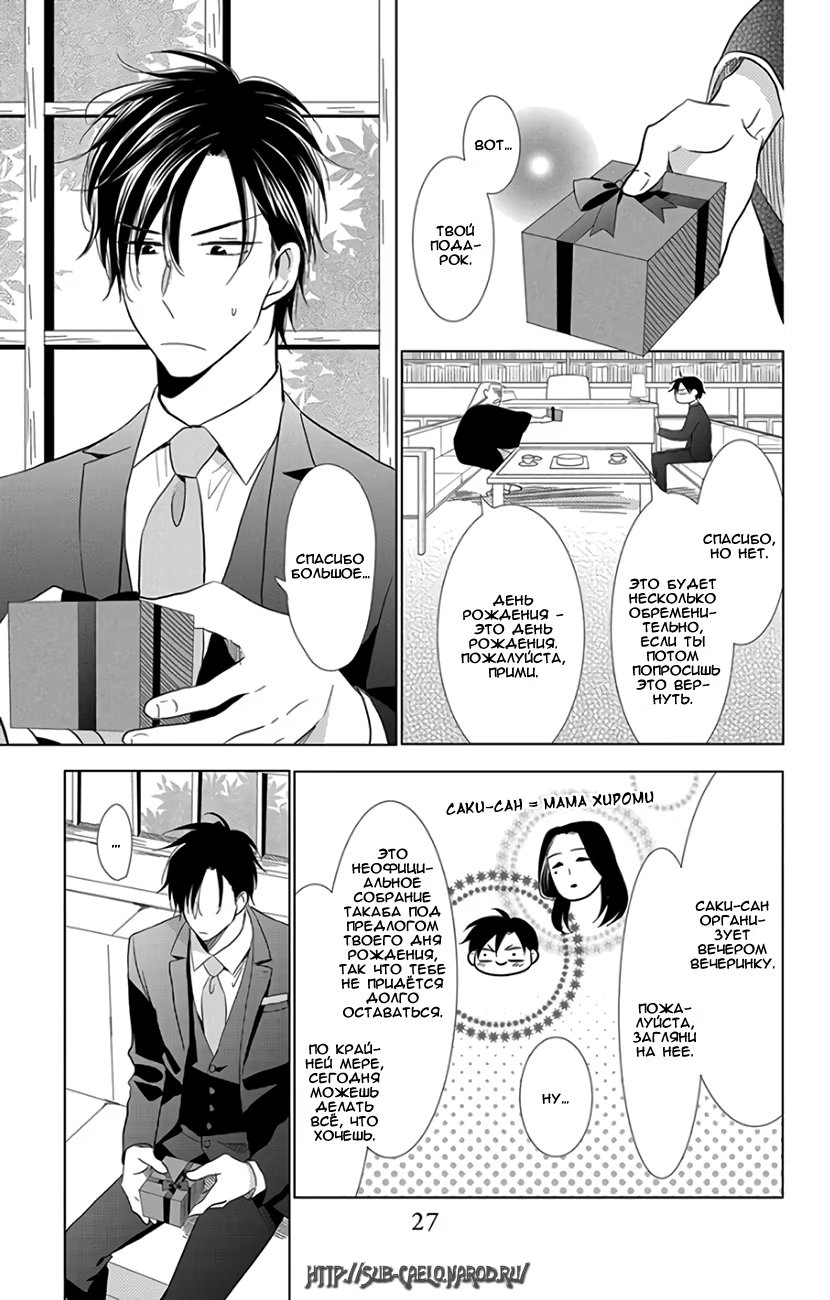 Read Takane to Hana (Таканэ и Хана) Manga Online