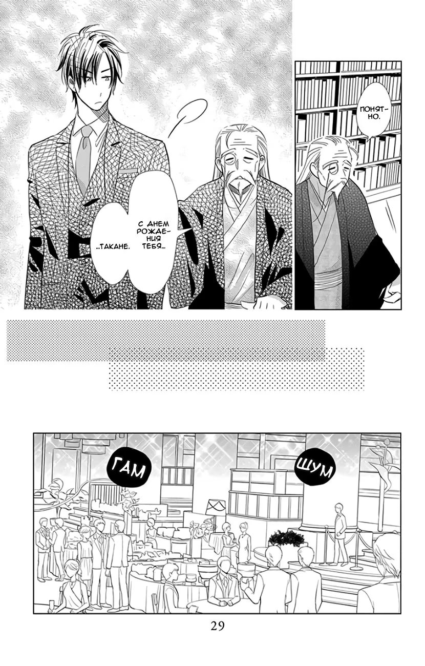 Read Takane to Hana (Таканэ и Хана) Manga Online