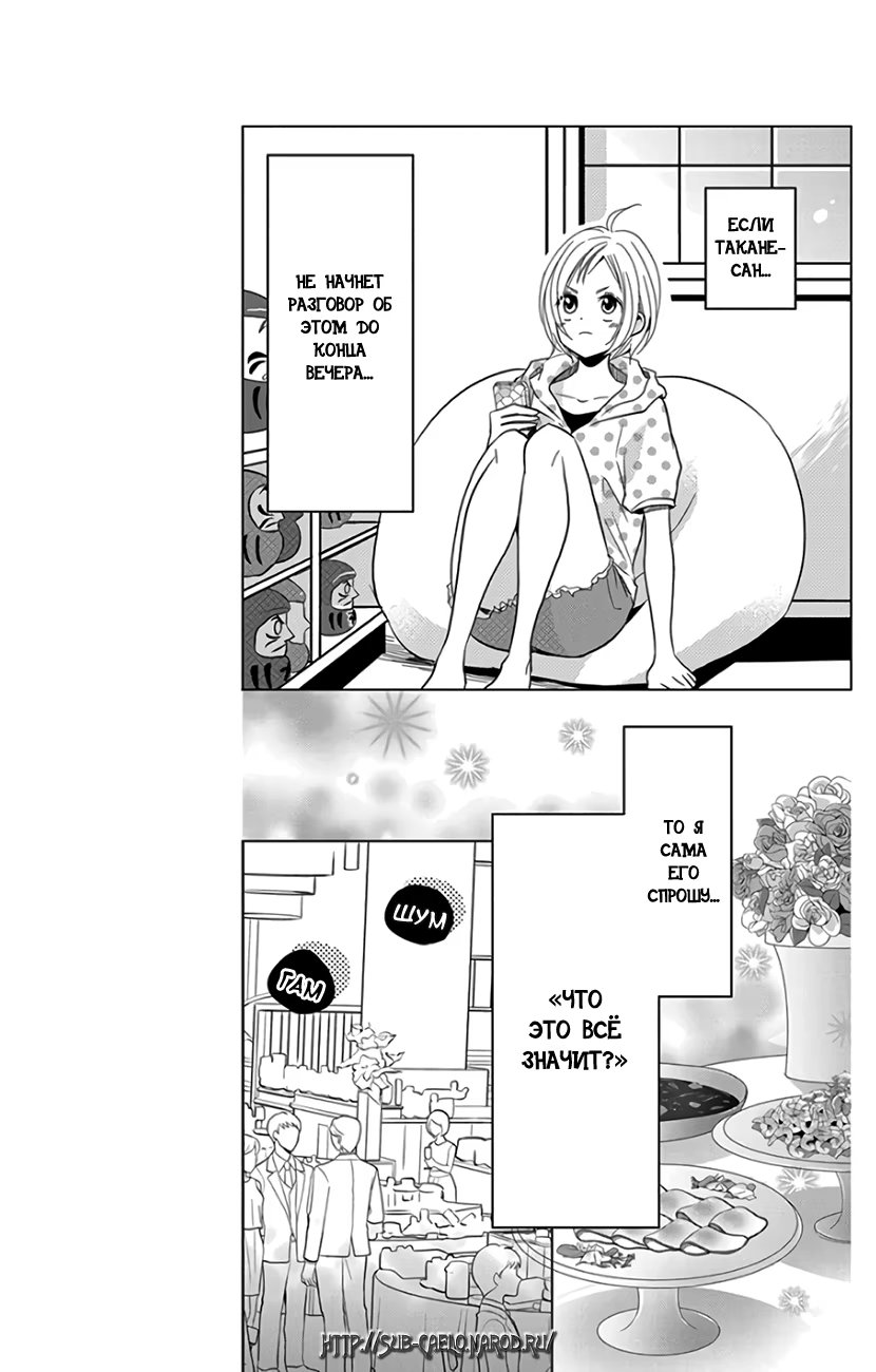 Read Takane to Hana (Таканэ и Хана) Manga Online