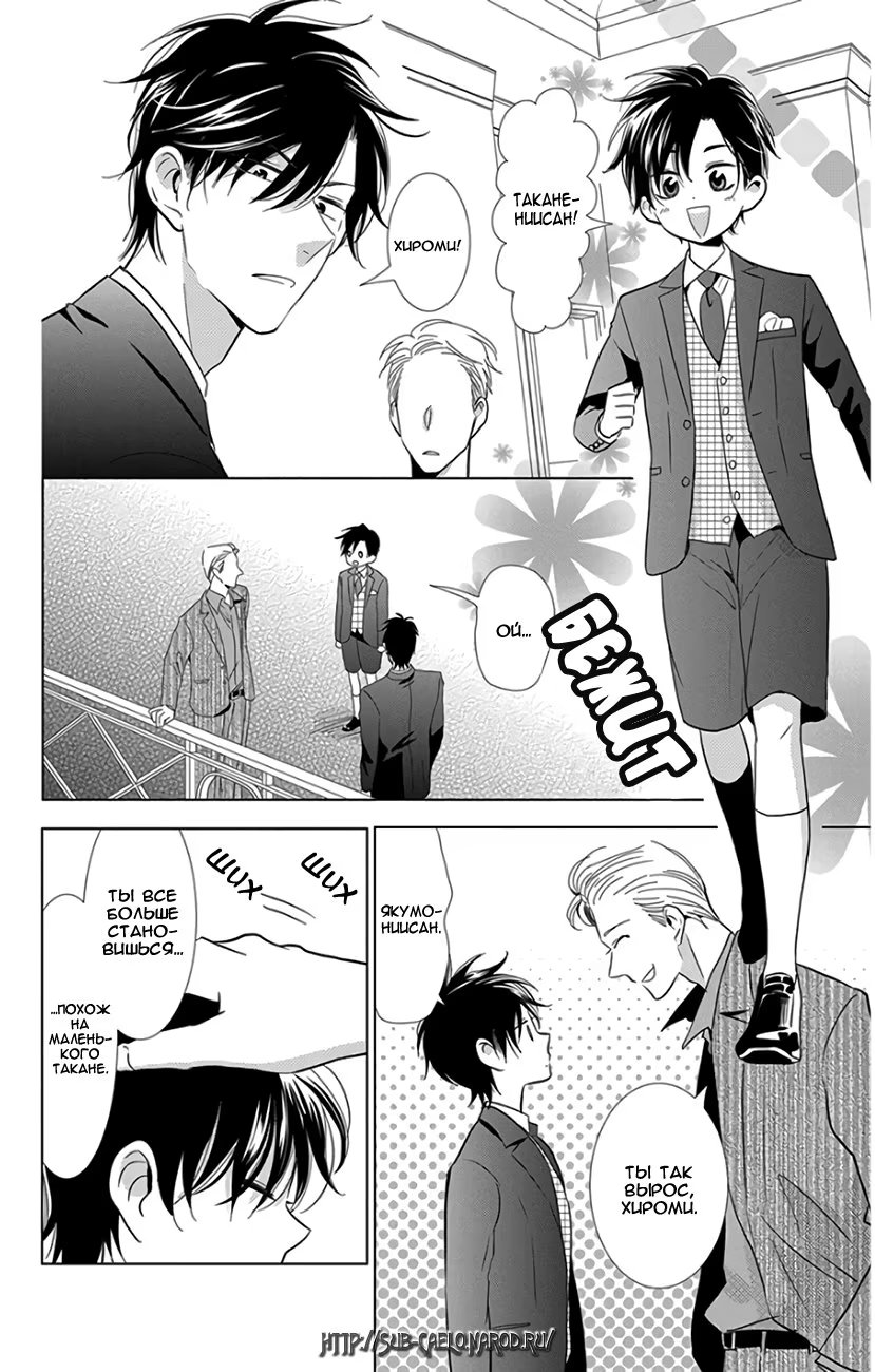 Read Takane to Hana (Таканэ и Хана) Manga Online