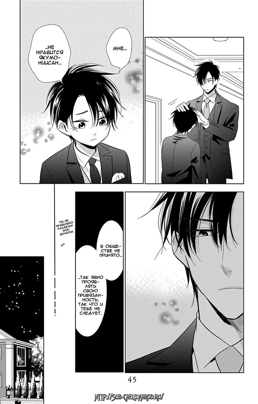 Read Takane to Hana (Таканэ и Хана) Manga Online