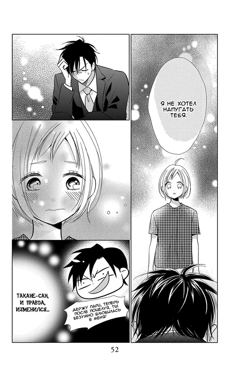 Read Takane to Hana (Таканэ и Хана) Manga Online