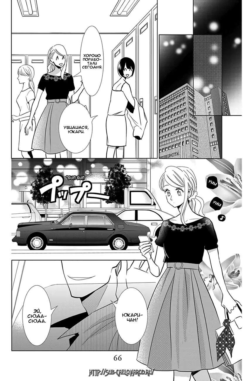 Read Takane to Hana (Таканэ и Хана) Manga Online