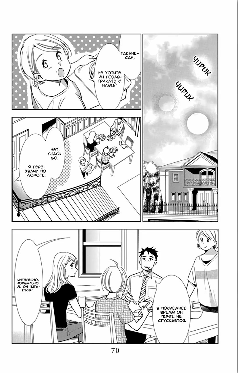 Read Takane to Hana (Таканэ и Хана) Manga Online