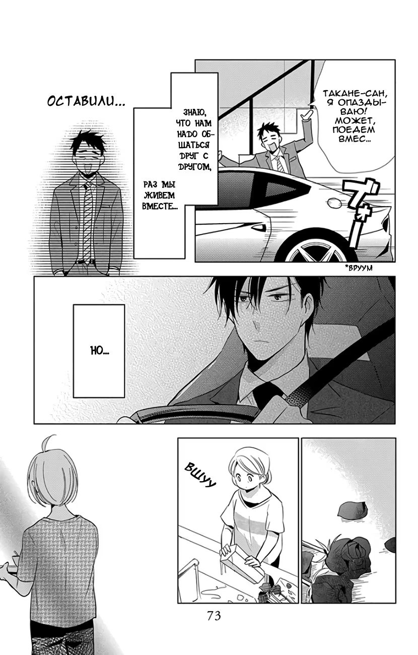 Read Takane to Hana (Таканэ и Хана) Manga Online