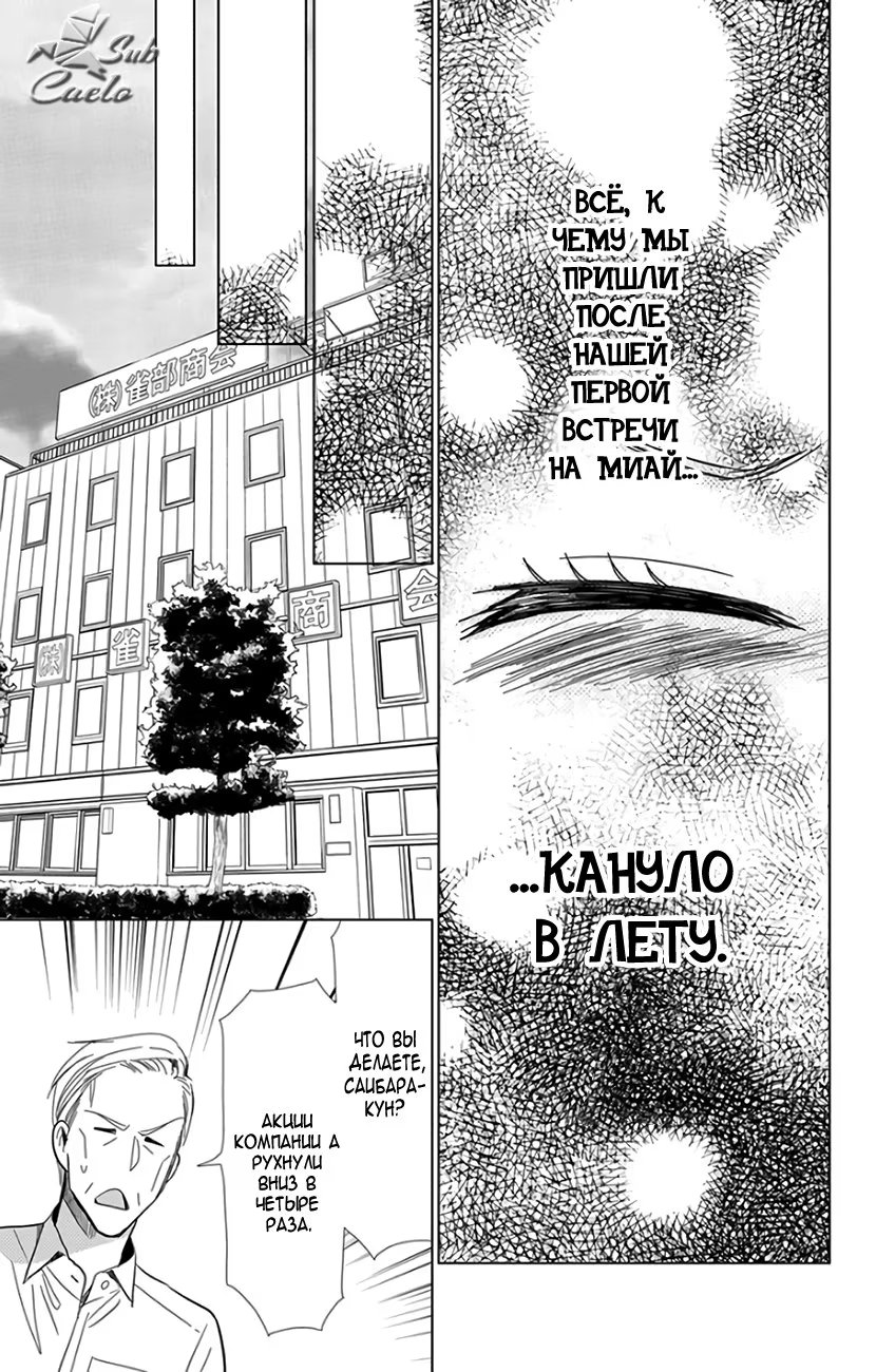 Read Takane to Hana (Таканэ и Хана) Manga Online