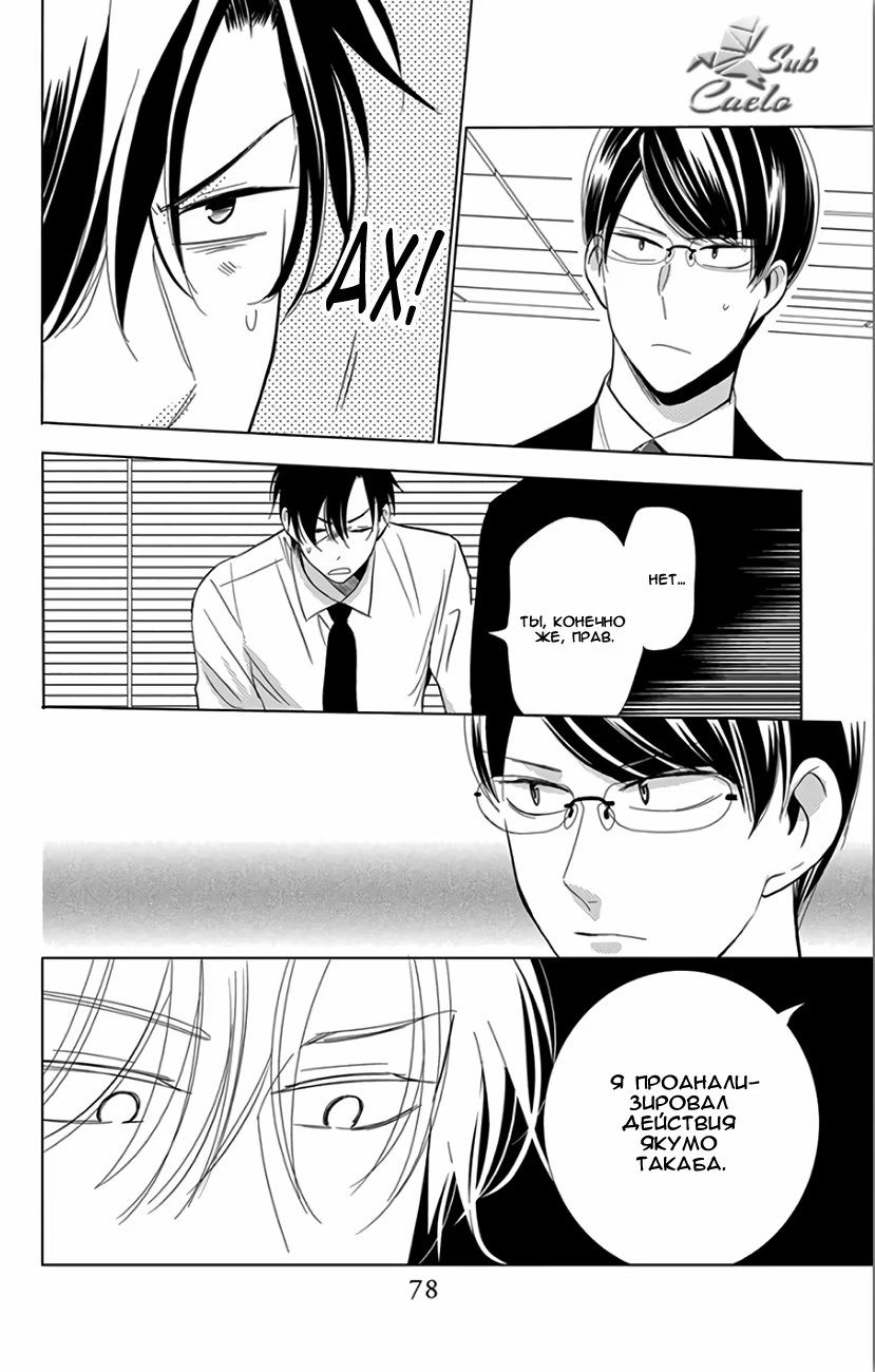 Read Takane to Hana (Таканэ и Хана) Manga Online