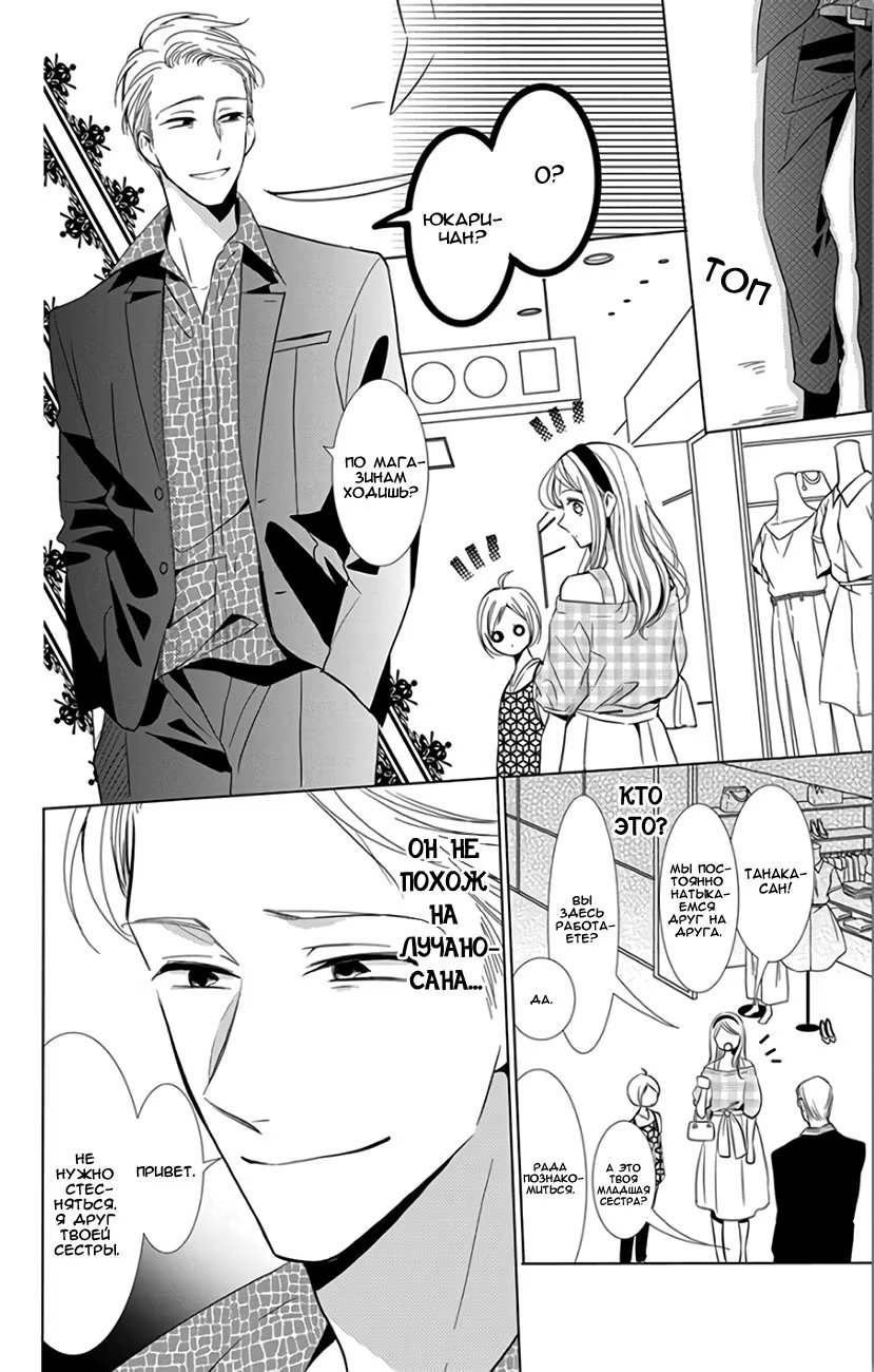 Read Takane to Hana (Таканэ и Хана) Manga Online