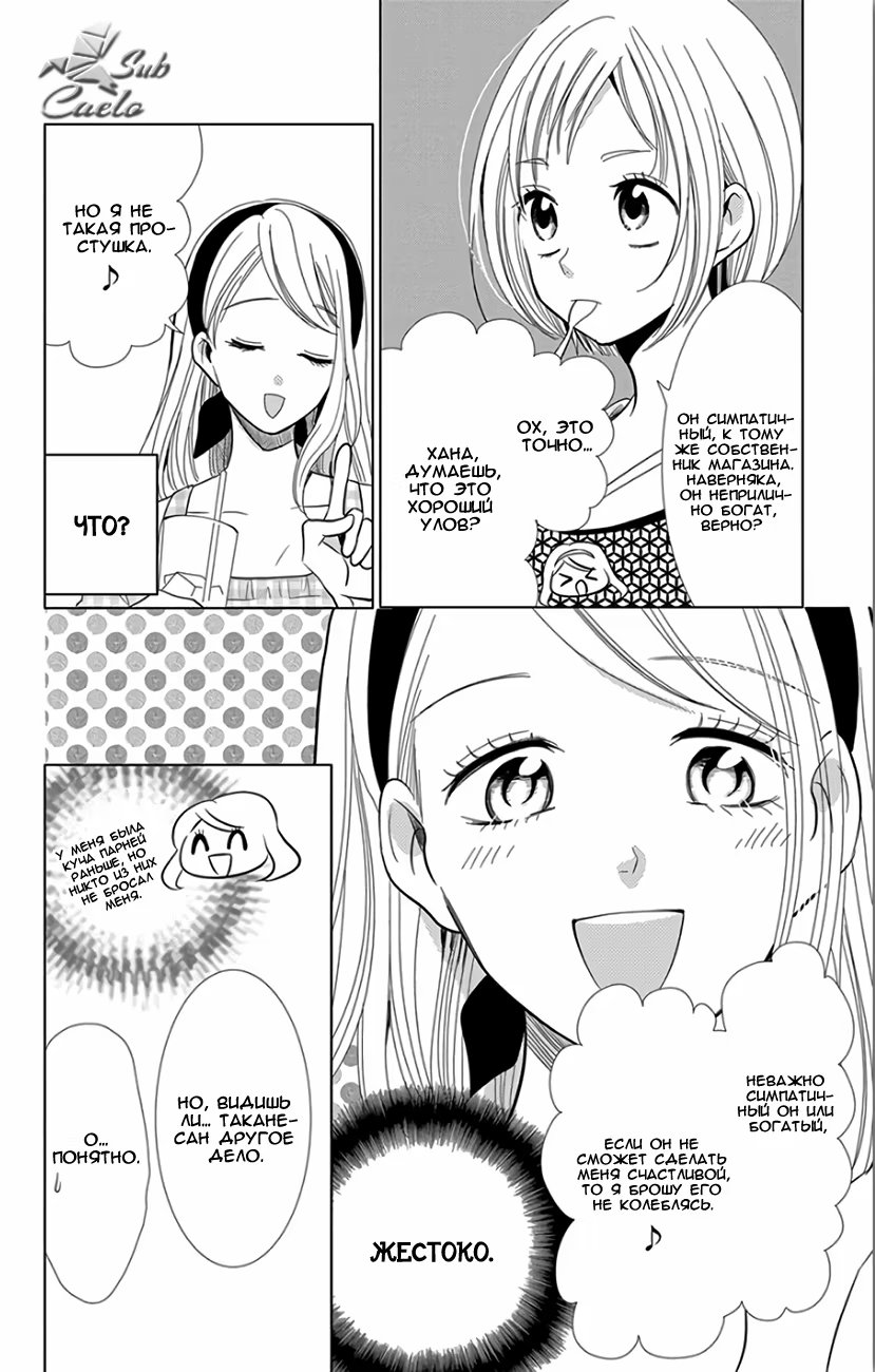 Read Takane to Hana (Таканэ и Хана) Manga Online