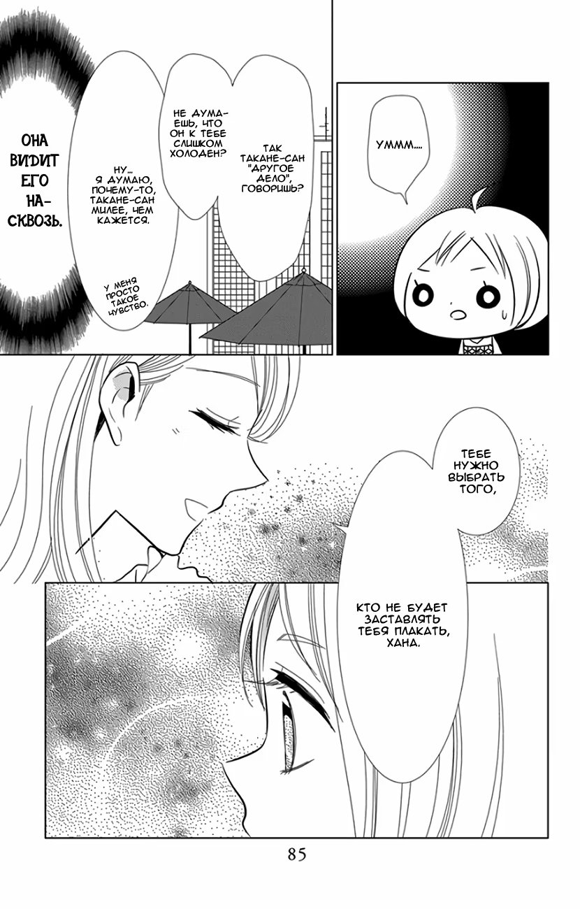 Read Takane to Hana (Таканэ и Хана) Manga Online
