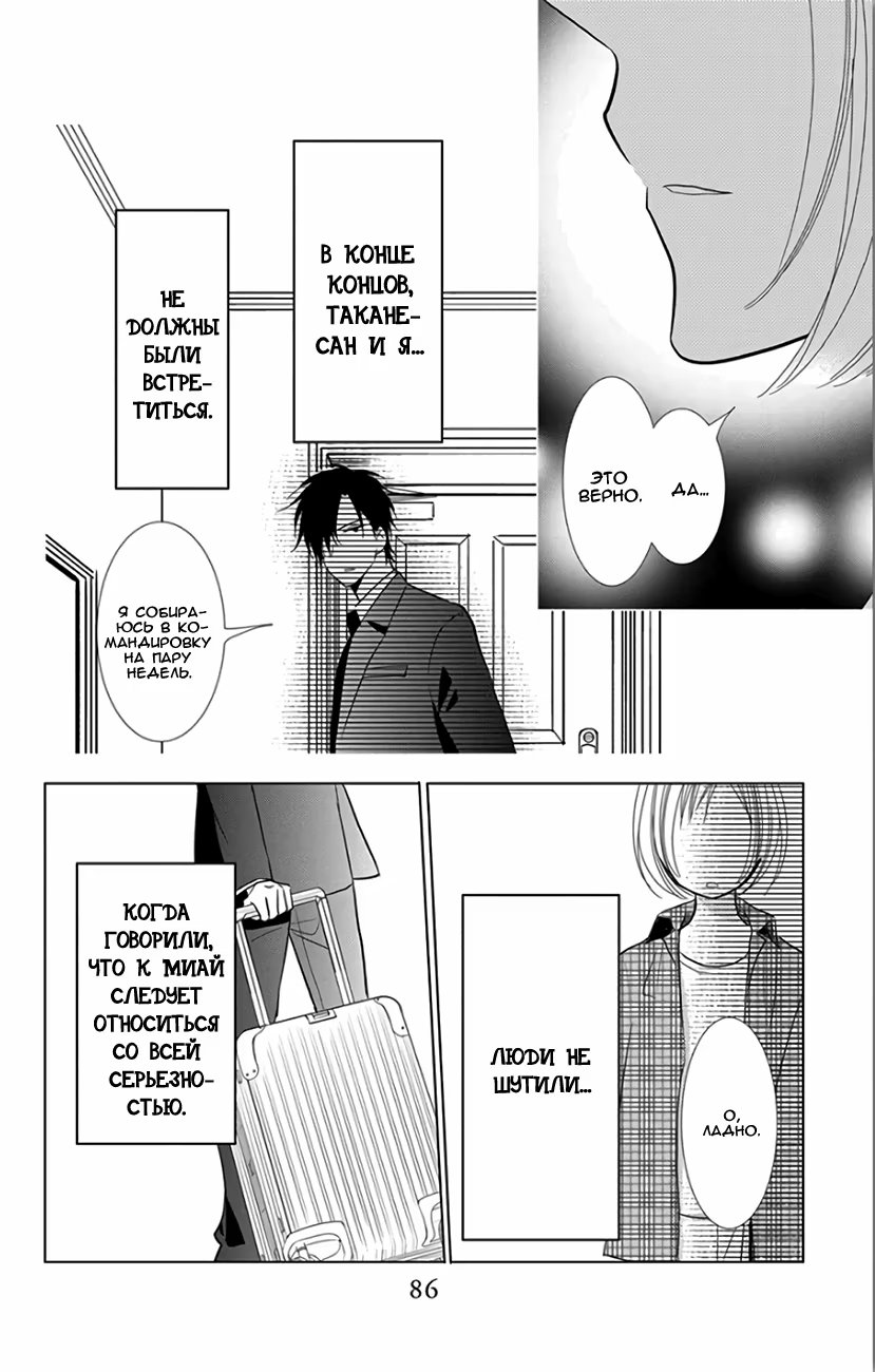 Read Takane to Hana (Таканэ и Хана) Manga Online