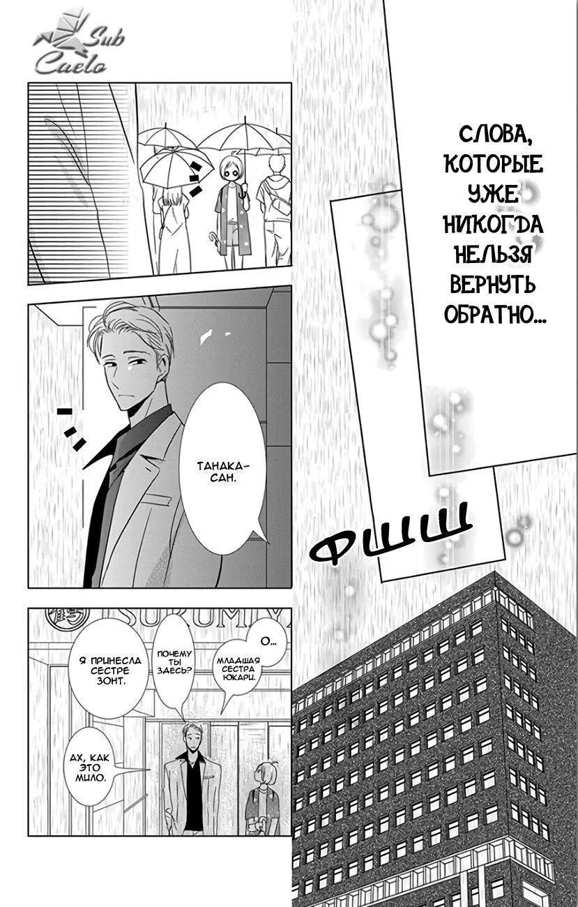 Read Takane to Hana (Таканэ и Хана) Manga Online