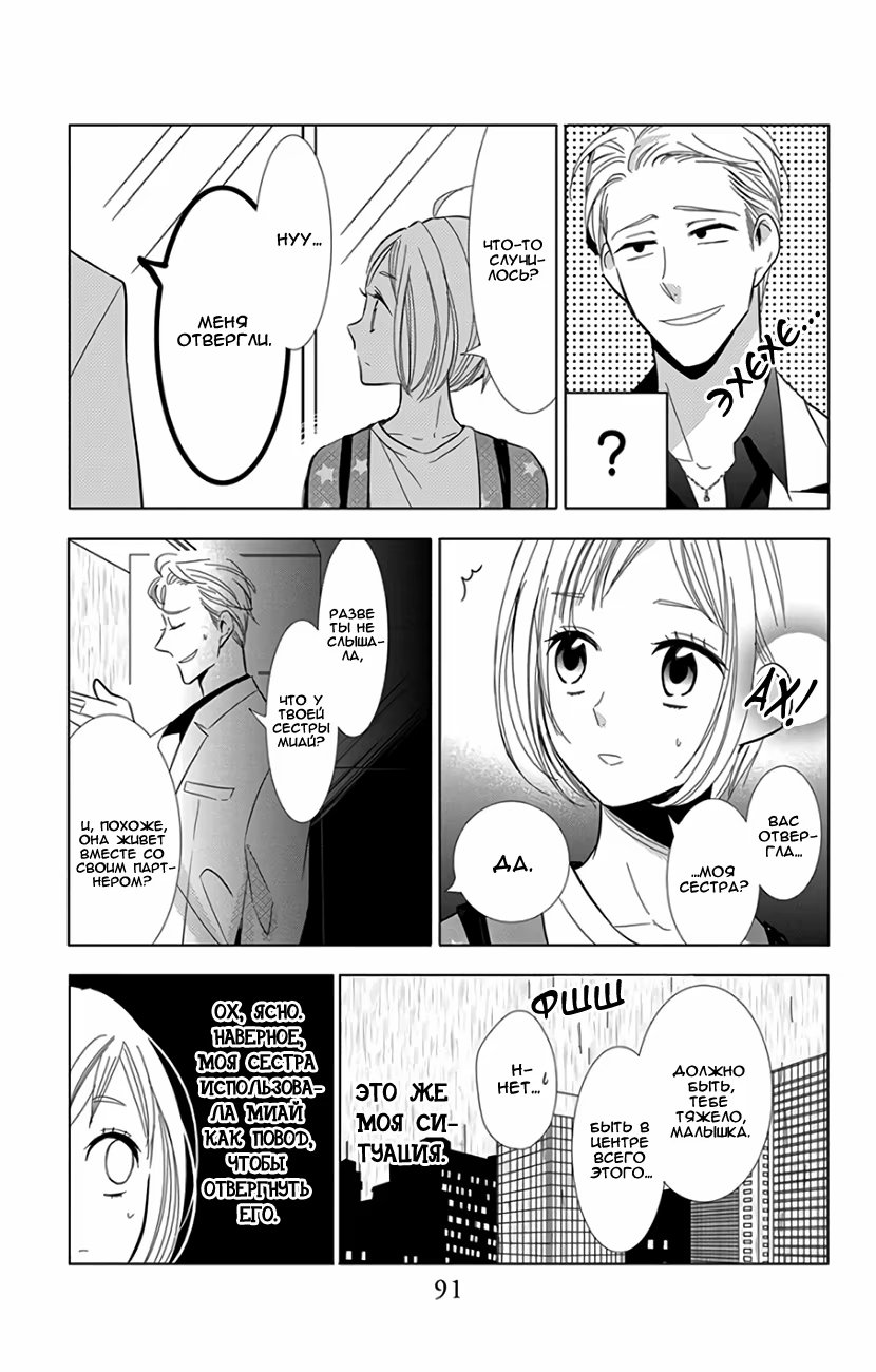 Read Takane to Hana (Таканэ и Хана) Manga Online