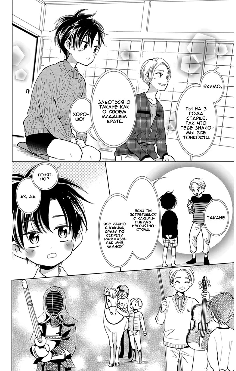 Read Takane to Hana (Таканэ и Хана) Manga Online