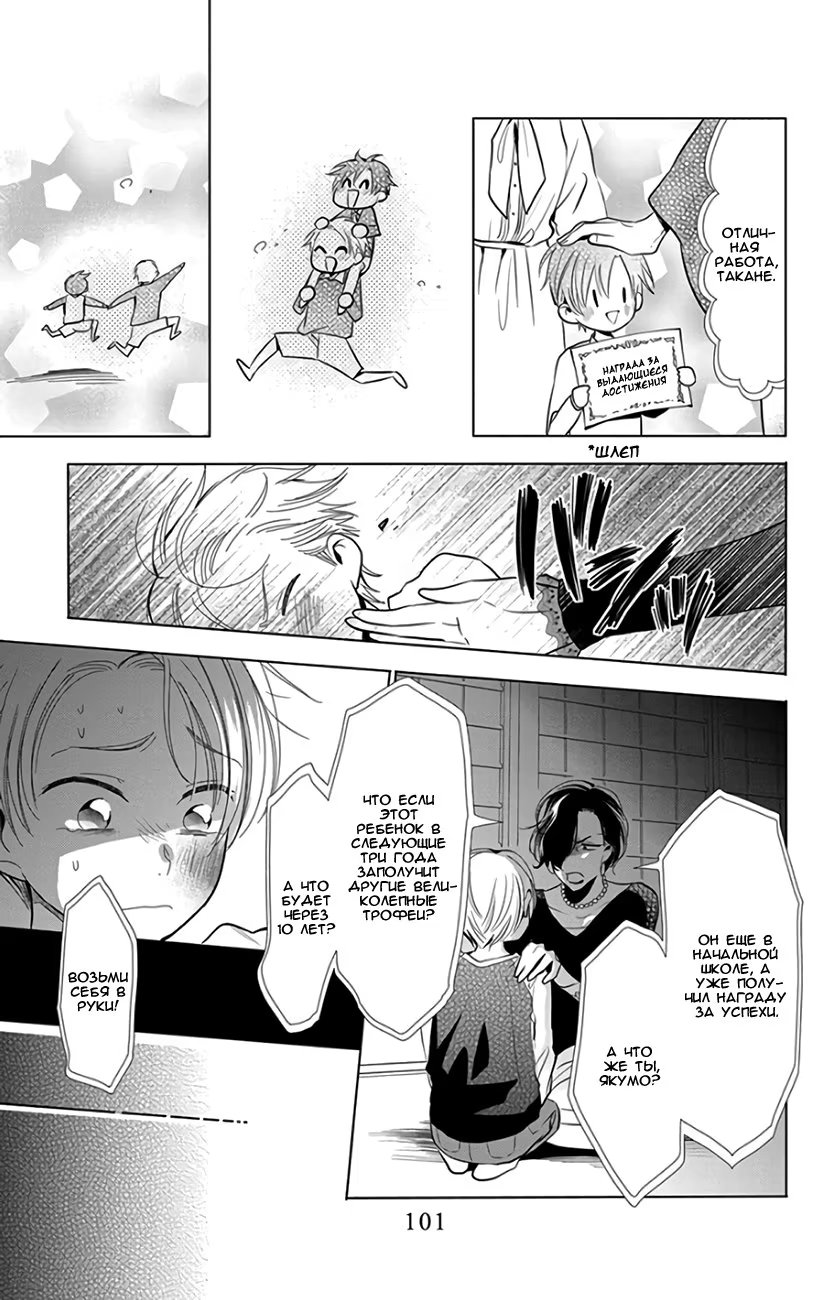 Read Takane to Hana (Таканэ и Хана) Manga Online