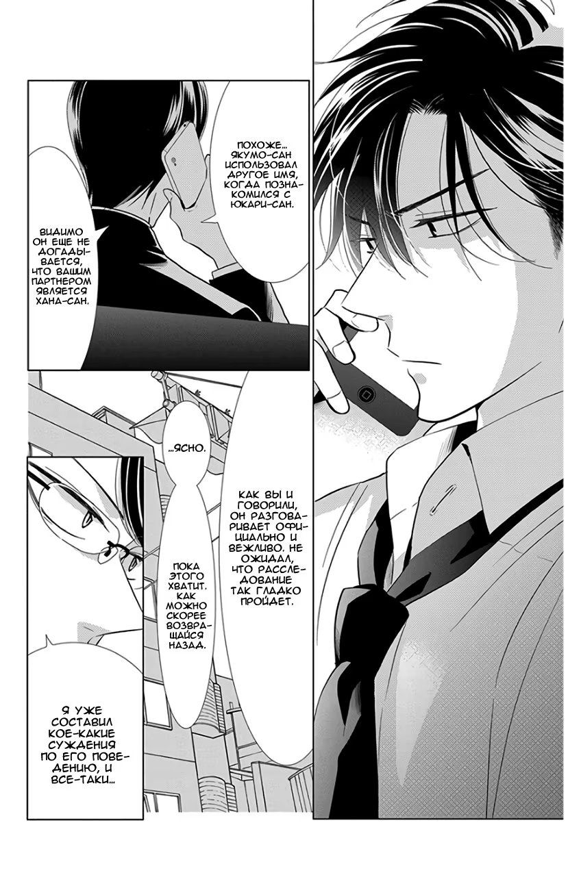 Read Takane to Hana (Таканэ и Хана) Manga Online