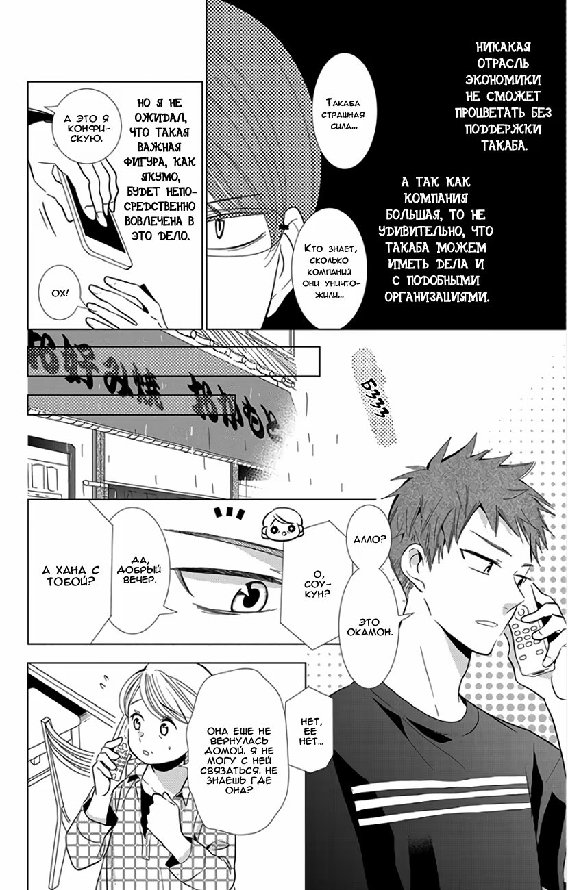 Read Takane to Hana (Таканэ и Хана) Manga Online