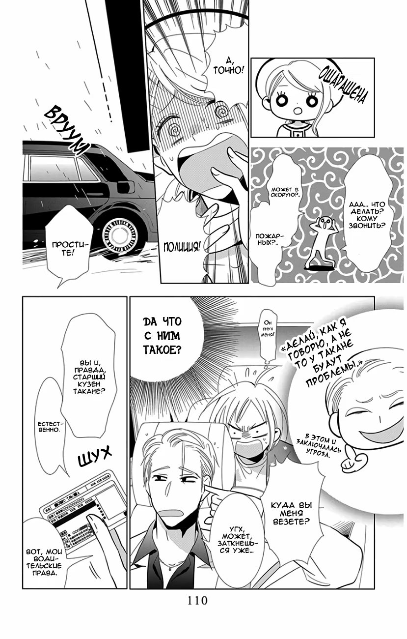 Read Takane to Hana (Таканэ и Хана) Manga Online