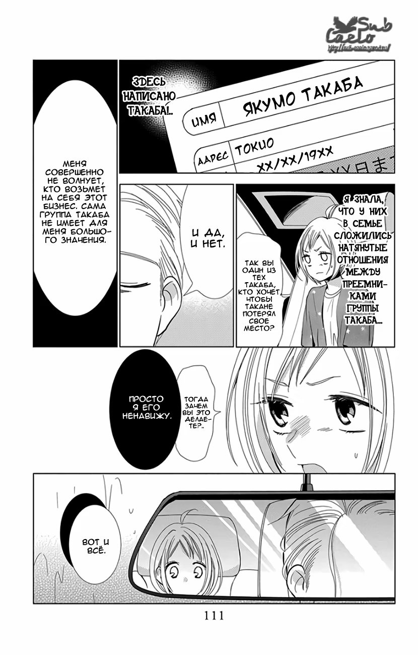 Read Takane to Hana (Таканэ и Хана) Manga Online
