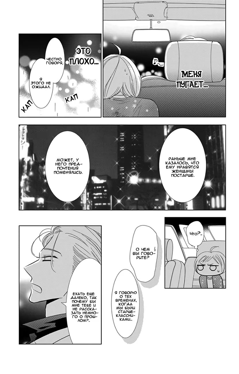 Read Takane to Hana (Таканэ и Хана) Manga Online