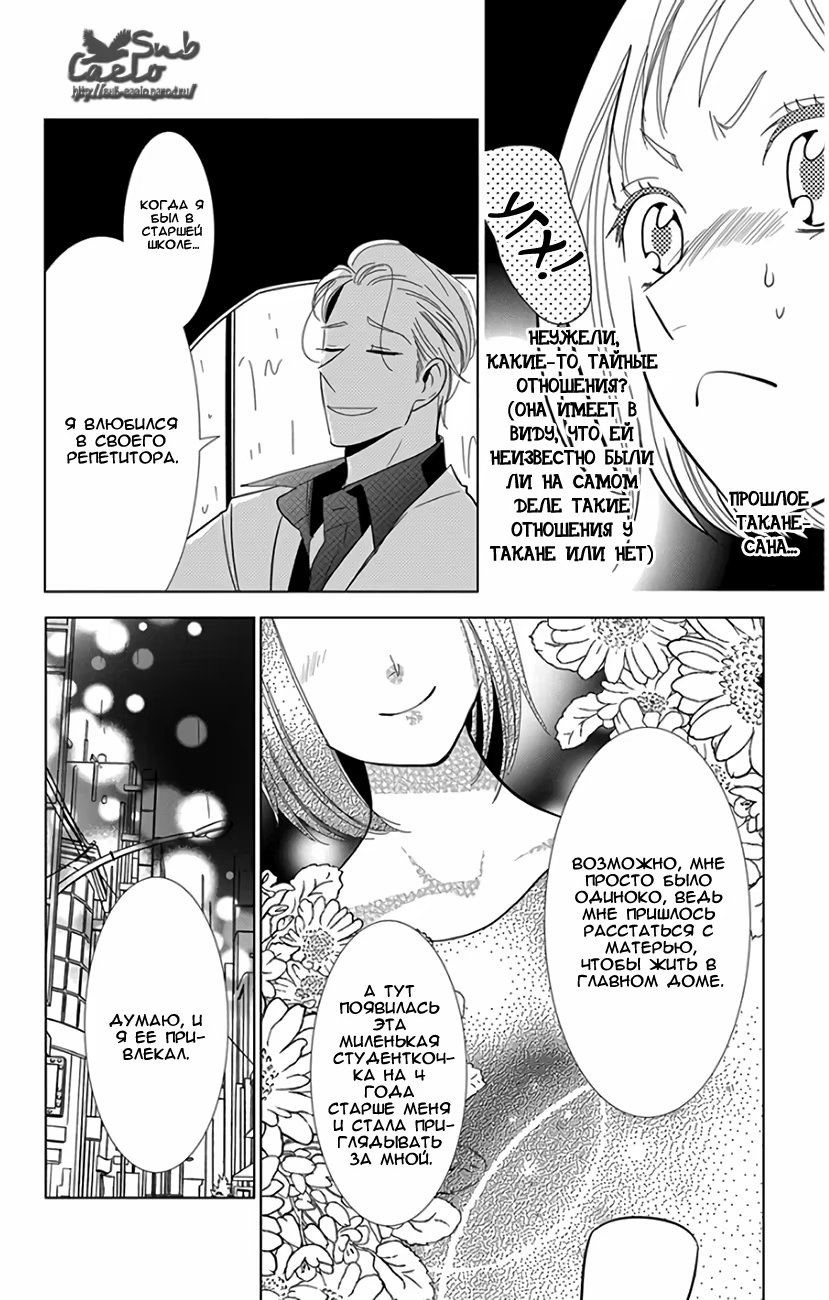 Read Takane to Hana (Таканэ и Хана) Manga Online