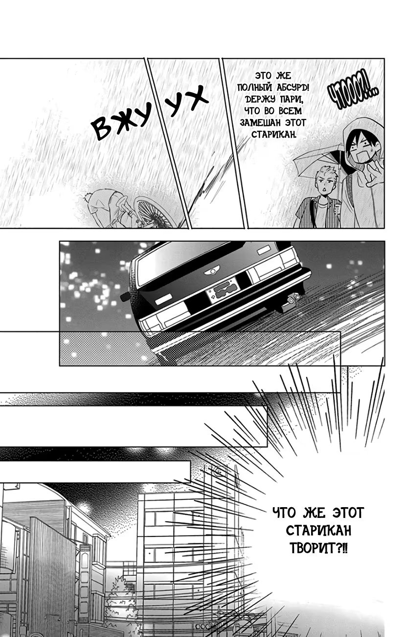 Read Takane to Hana (Таканэ и Хана) Manga Online
