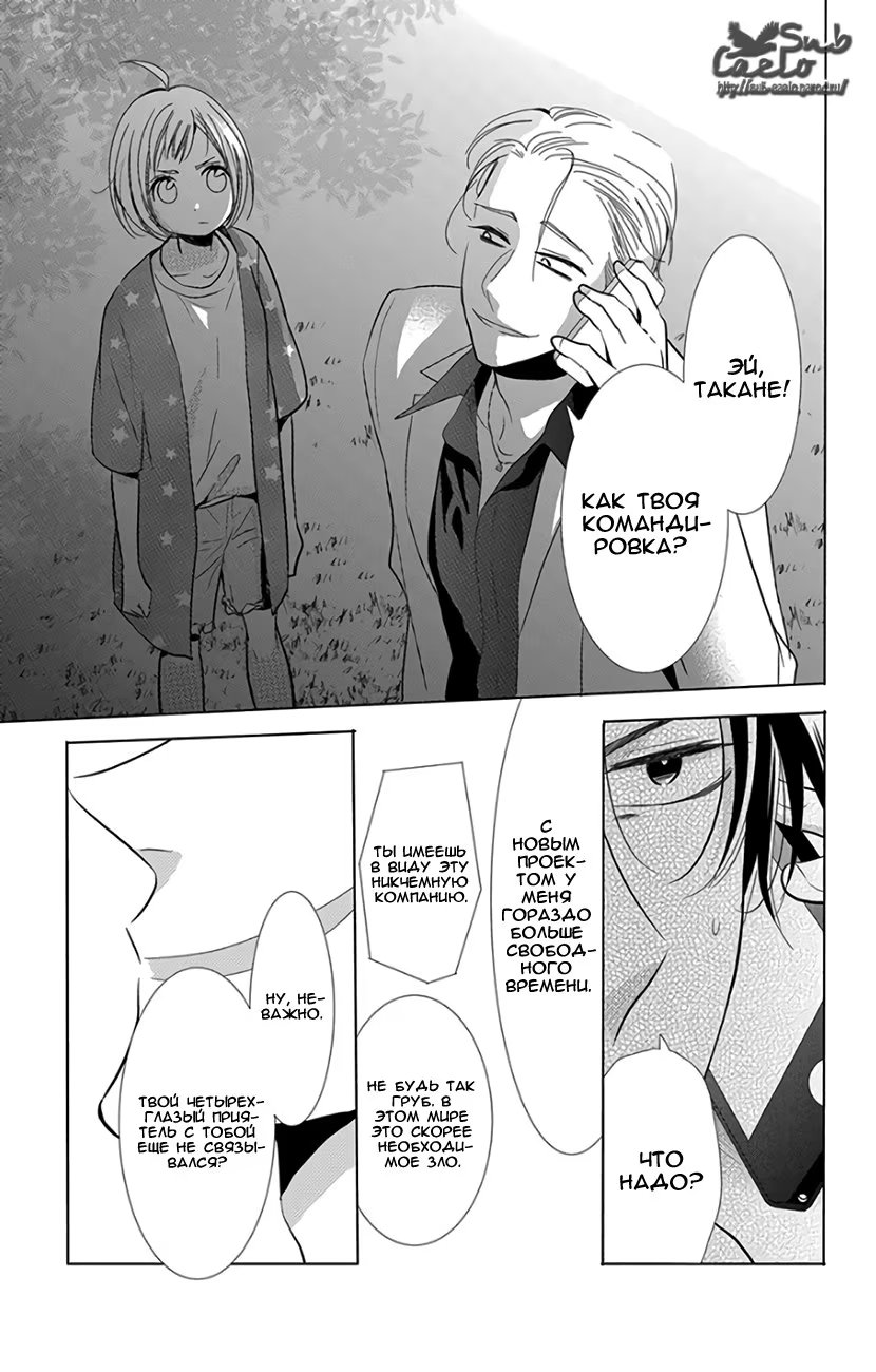 Read Takane to Hana (Таканэ и Хана) Manga Online
