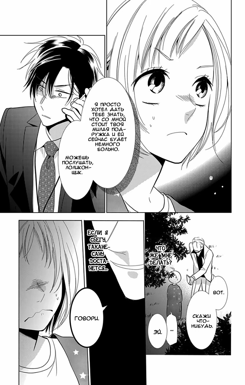 Read Takane to Hana (Таканэ и Хана) Manga Online