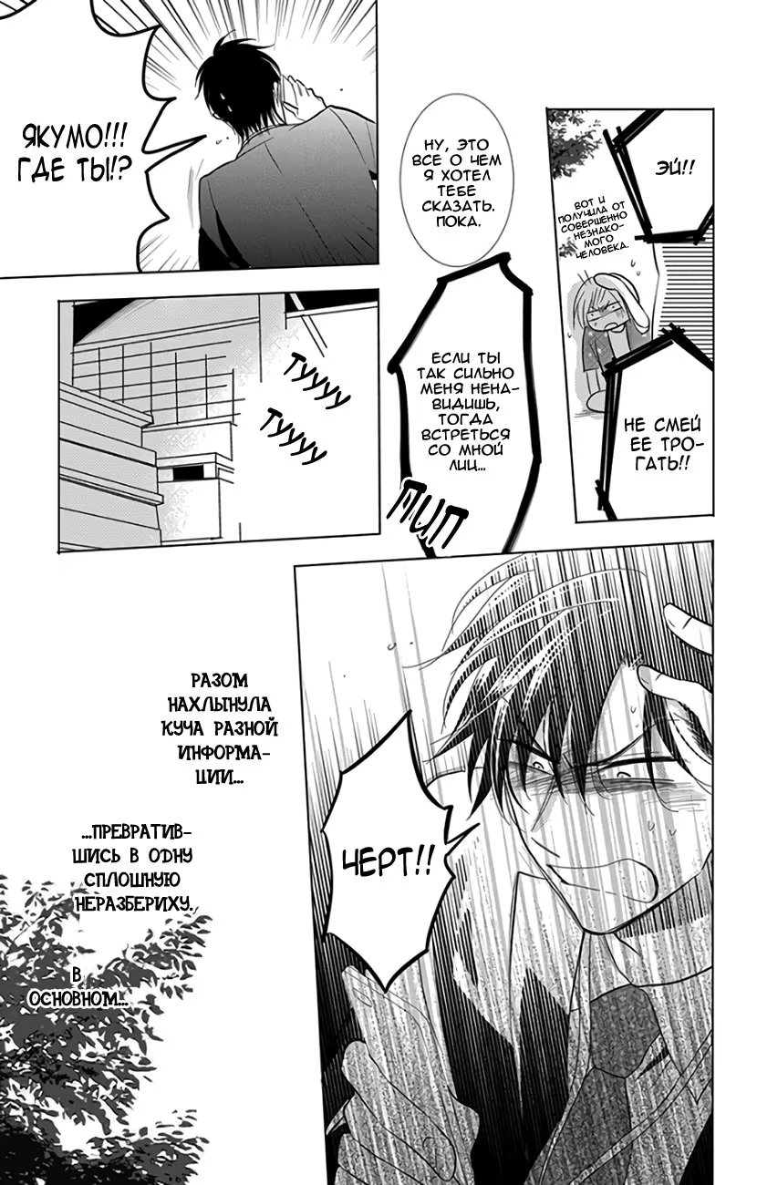 Read Takane to Hana (Таканэ и Хана) Manga Online