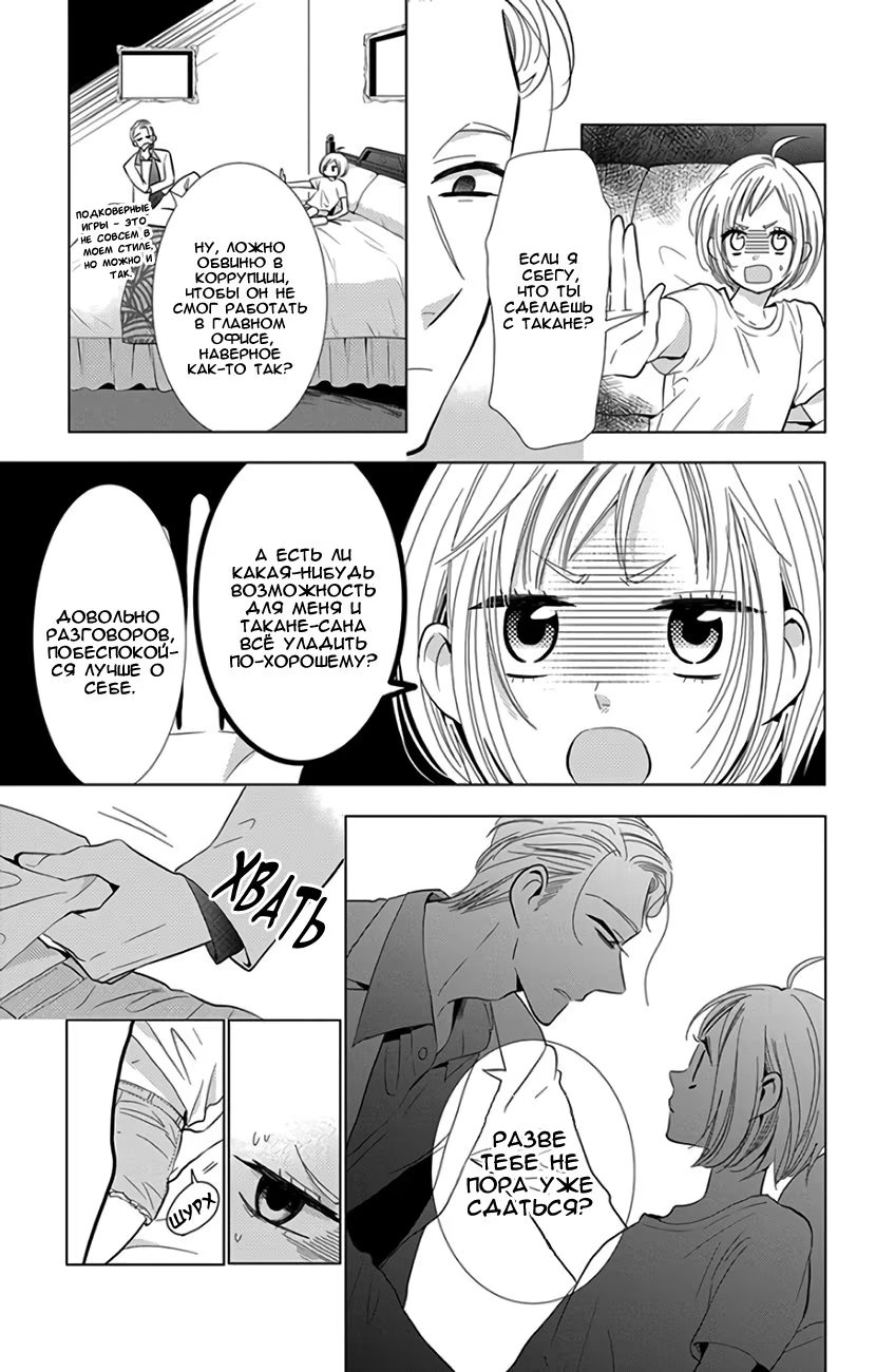 Read Takane to Hana (Таканэ и Хана) Manga Online
