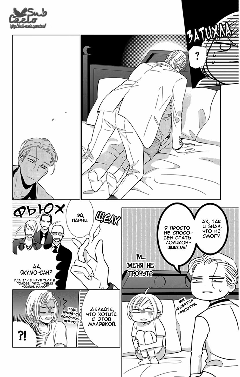Read Takane to Hana (Таканэ и Хана) Manga Online