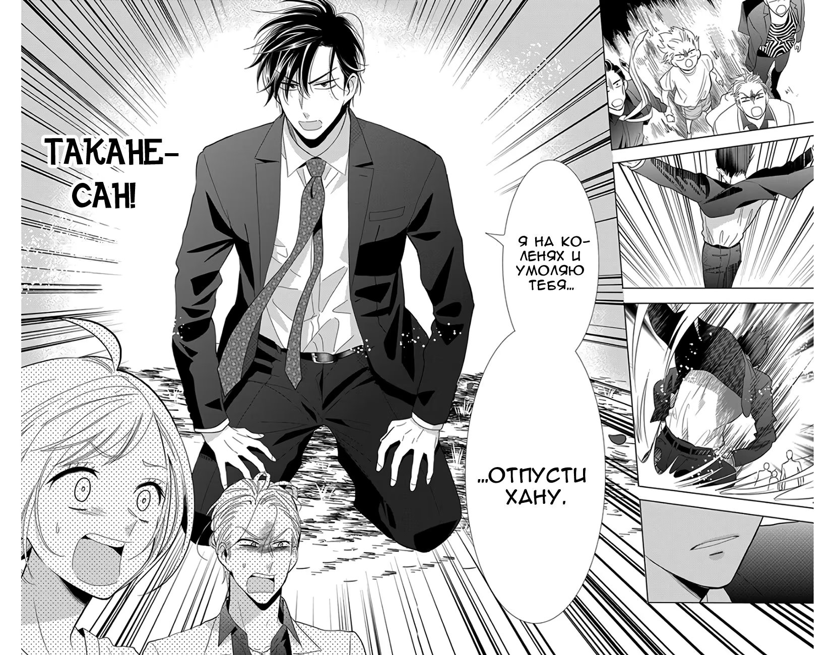 Read Takane to Hana (Таканэ и Хана) Manga Online