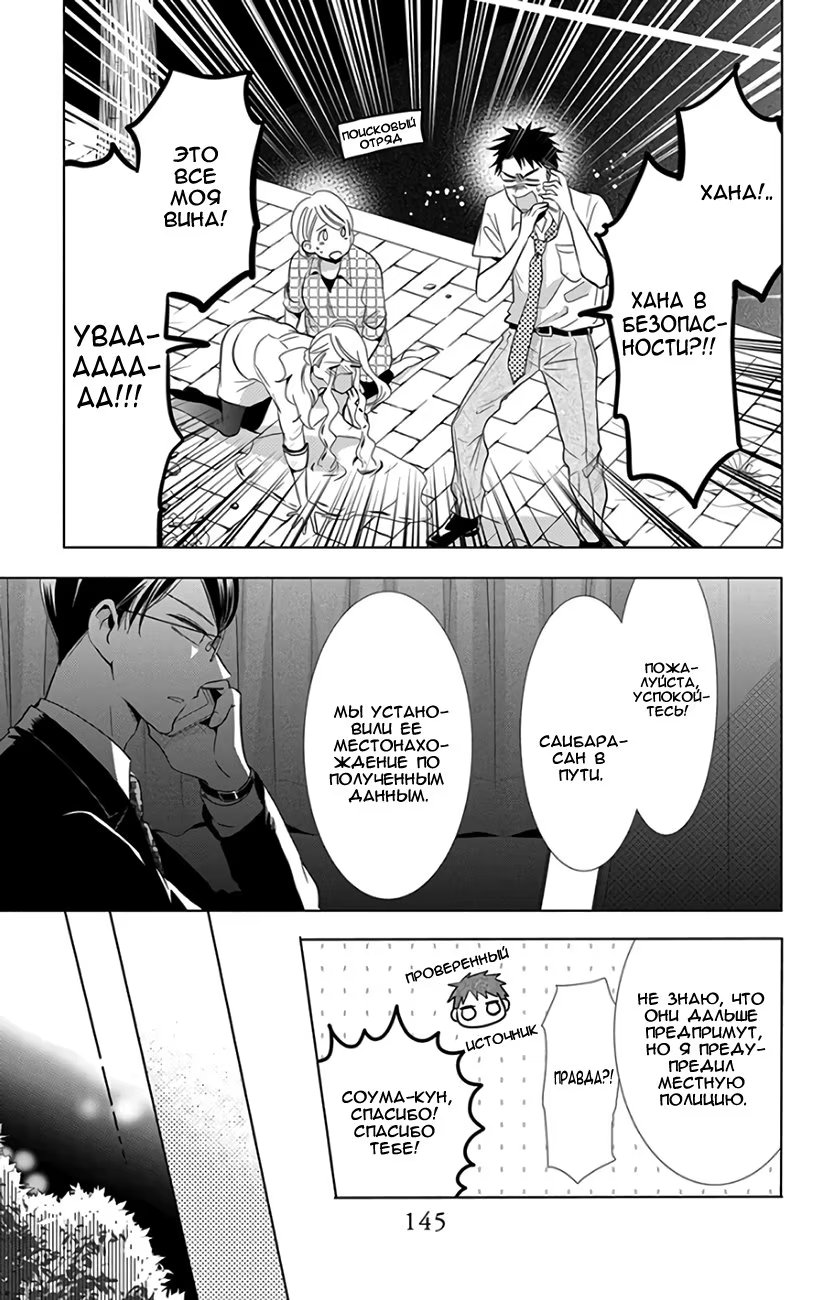 Read Takane to Hana (Таканэ и Хана) Manga Online