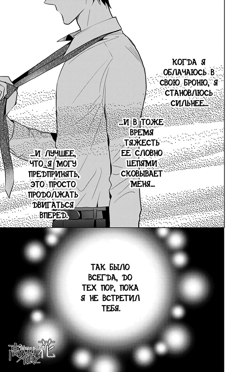Read Takane to Hana (Таканэ и Хана) Manga Online