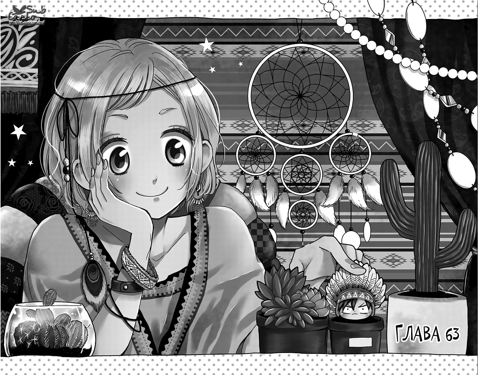 Read Takane to Hana (Таканэ и Хана) Manga Online