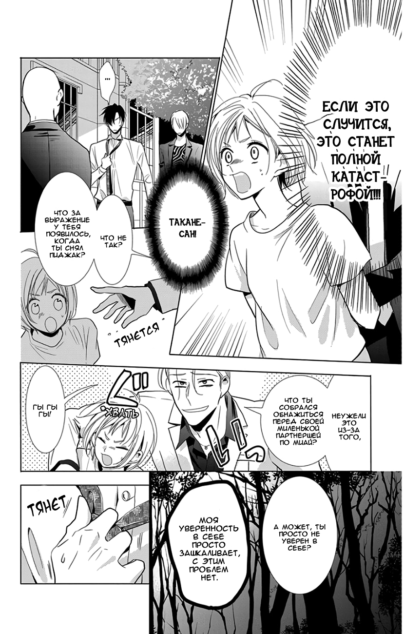 Read Takane to Hana (Таканэ и Хана) Manga Online