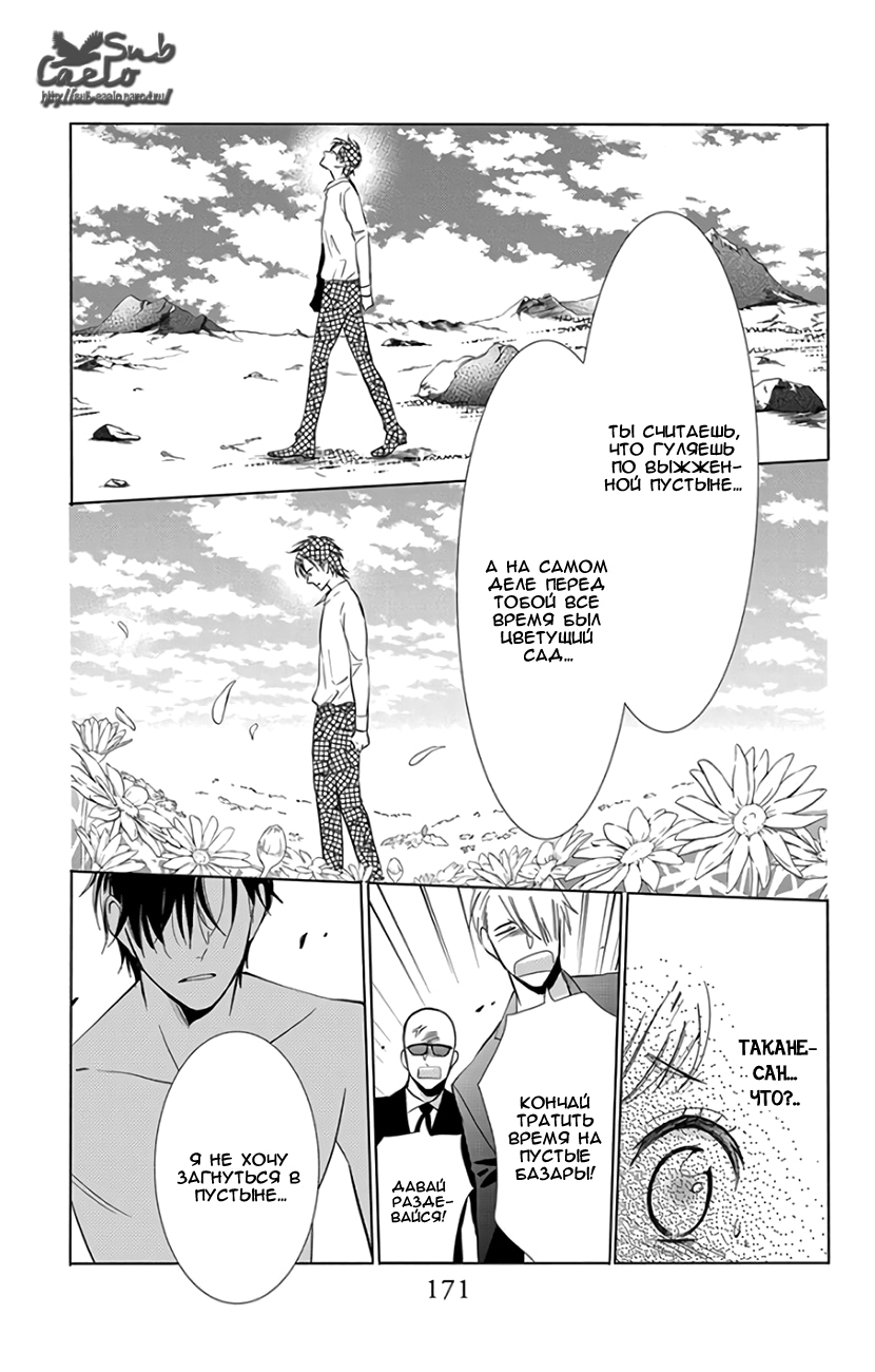 Read Takane to Hana (Таканэ и Хана) Manga Online