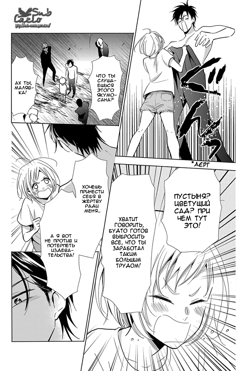 Read Takane to Hana (Таканэ и Хана) Manga Online