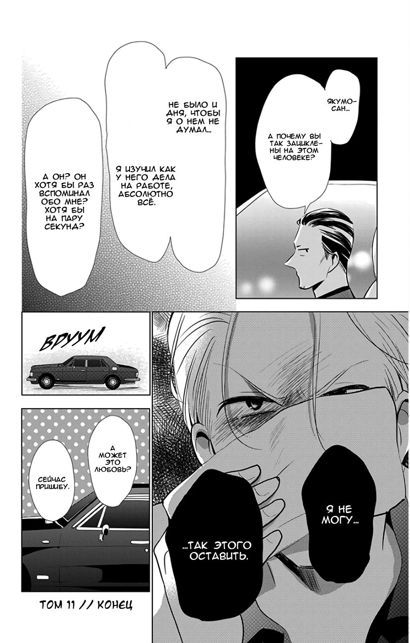 Read Takane to Hana (Таканэ и Хана) Manga Online