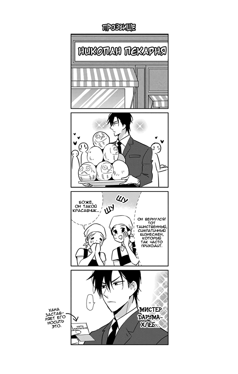 Read Takane to Hana (Таканэ и Хана) Manga Online